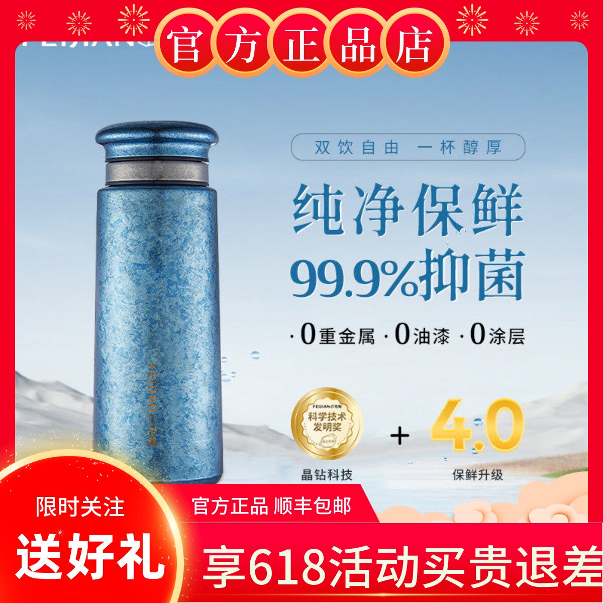 飞剑纯钛保温杯双饮口双杯盖