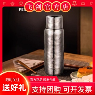 [官方正品]飞剑纯钛保温杯泡茶杯纯银本色礼盒送礼领导高端礼品款