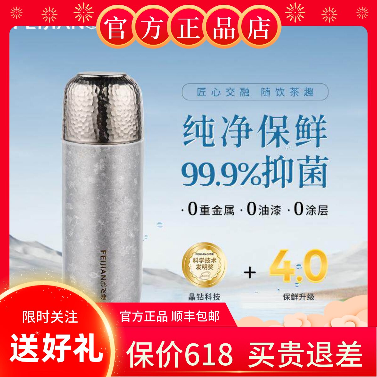 [官方正品]飞剑纯钛保温杯双层钛焖茶杯锤纹盖两用泡茶养生杯礼品