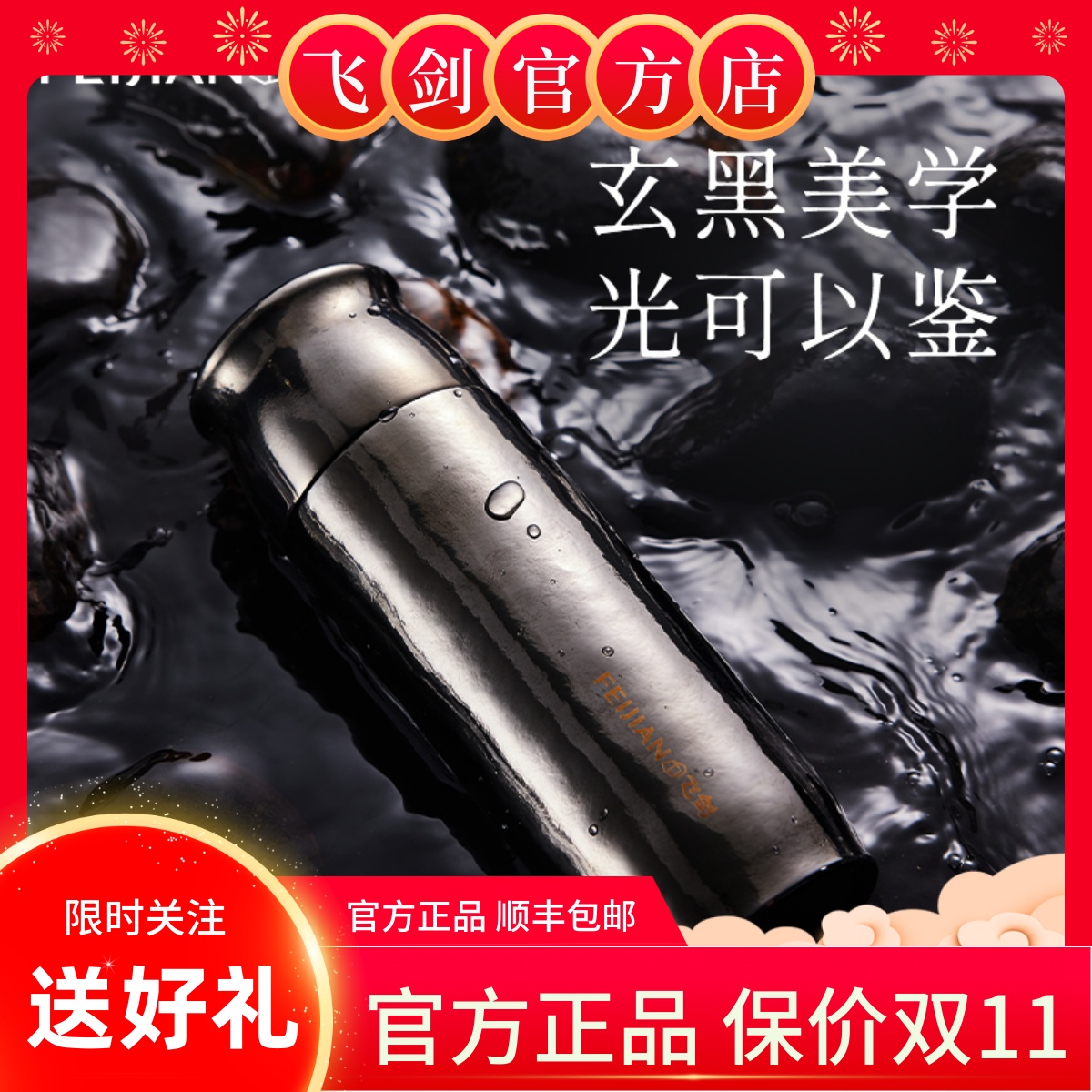 飞剑纯钛保温杯黑色2025新款礼品