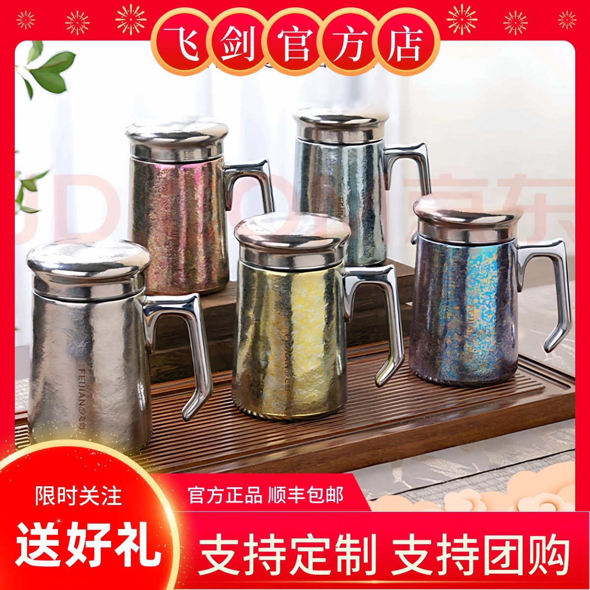 [官方正品]飞剑钛杯纯钛办公杯保温杯泡茶水杯高档礼品送领导长辈,餐饮具,保冷/保温杯,淘宝优惠券,粉丝福利购,淘宝优惠卷
