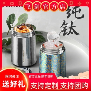 【官方正品】飞剑纯钛焖烧杯饭盒桶焖烧罐便携餐具保温杯420ml