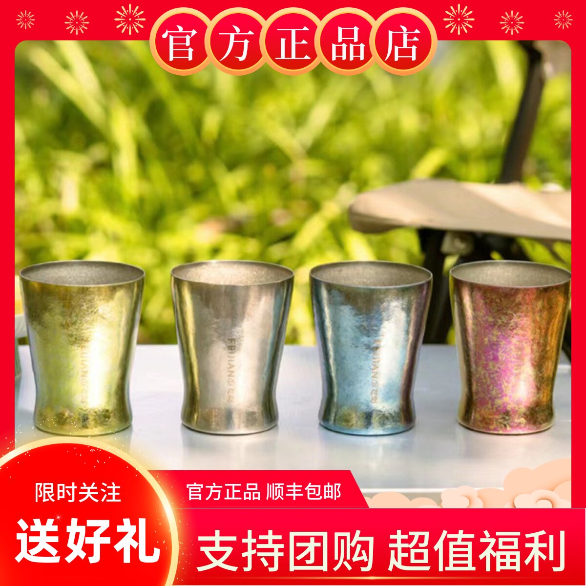 [官方正品]飞剑纯钛啤酒饮料水杯