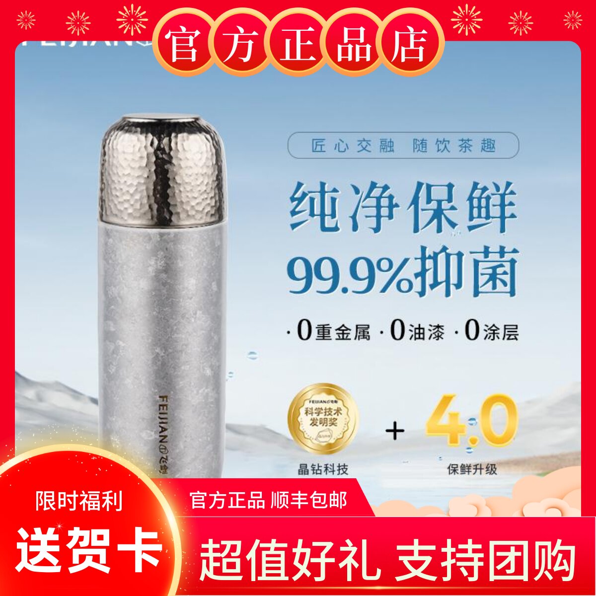 飞剑纯钛保温杯锤纹盖图片