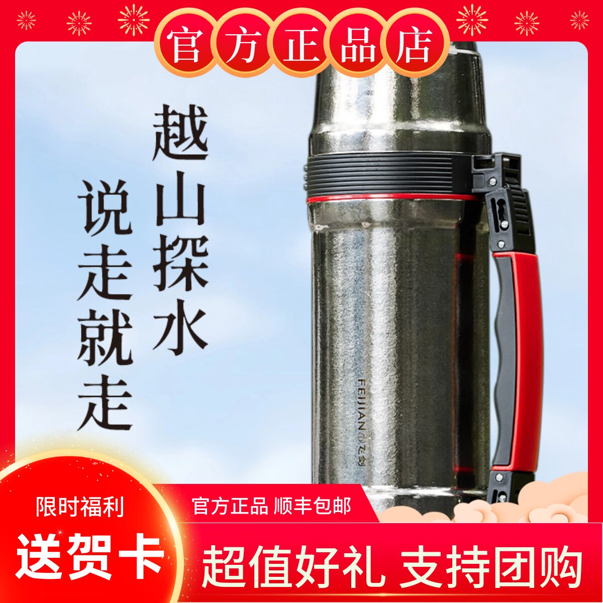 飞剑纯钛户外保温壶大容量