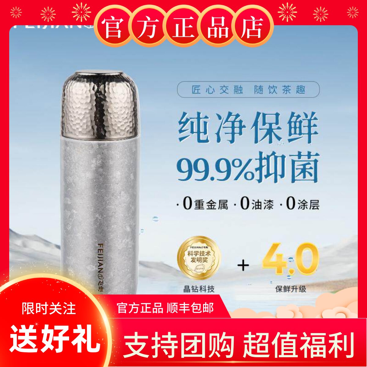 飞剑纯钛保温杯锤纹盖
