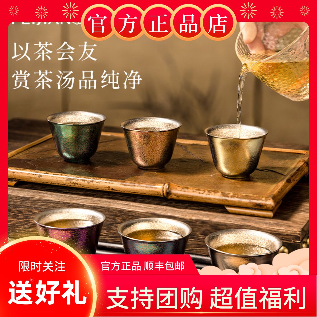 [官方正品]飞剑纯钛小茶杯