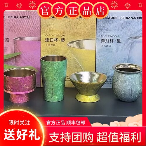 飞剑纯钛小茶杯主人杯开天奔月杯