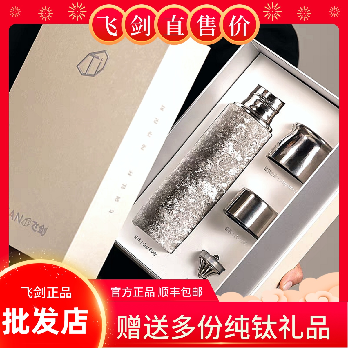 [官方正品]飞剑纯钛保温杯500ml