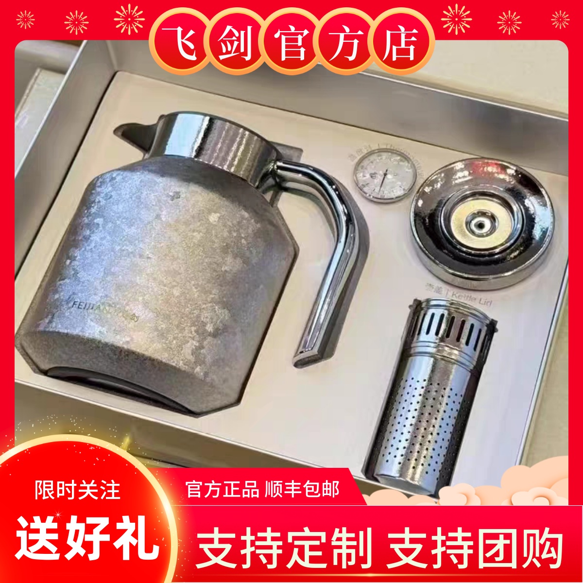 飞剑纯钛焖茶壶闷泡壶茶水分离