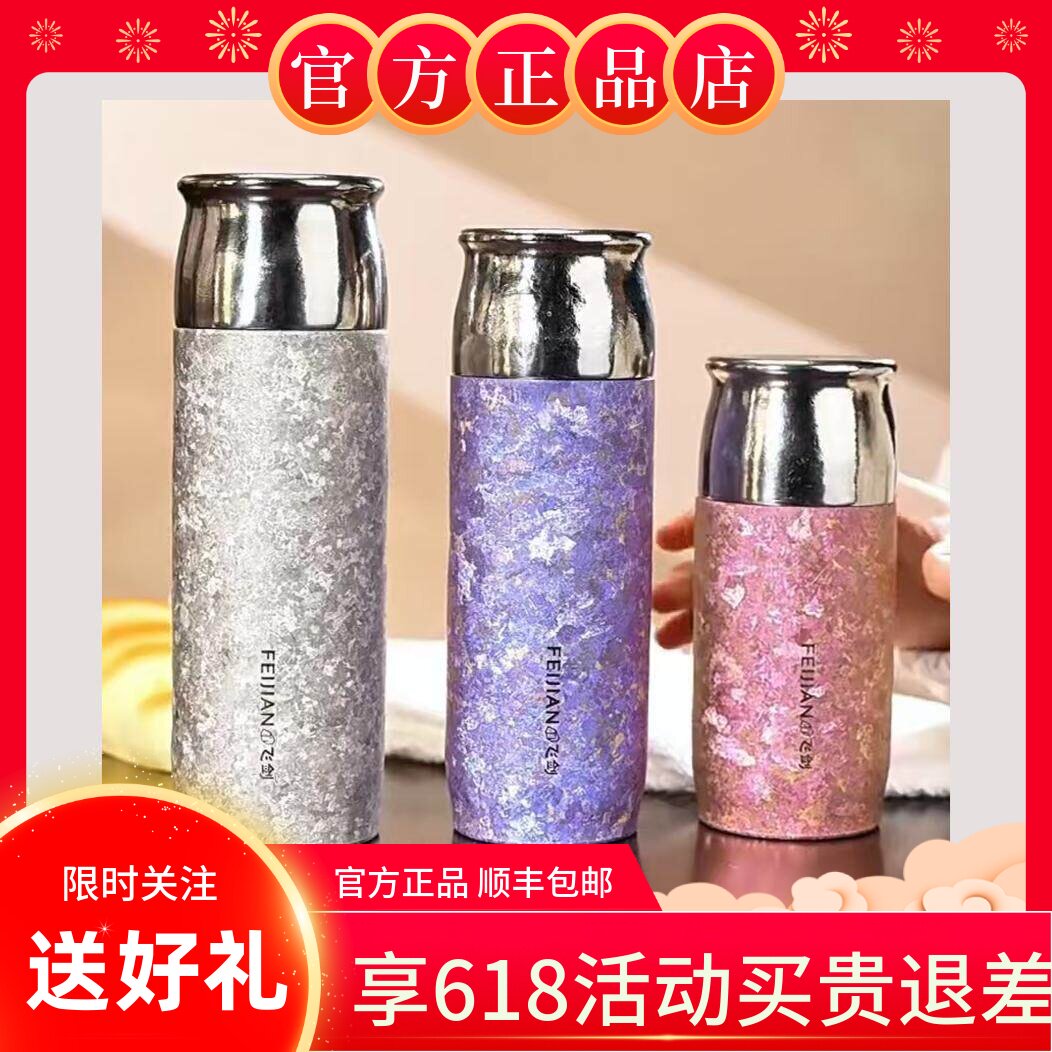 [官方正品]飞剑纯钛保温杯双层真空云动钛杯水杯泡茶杯高端礼品款