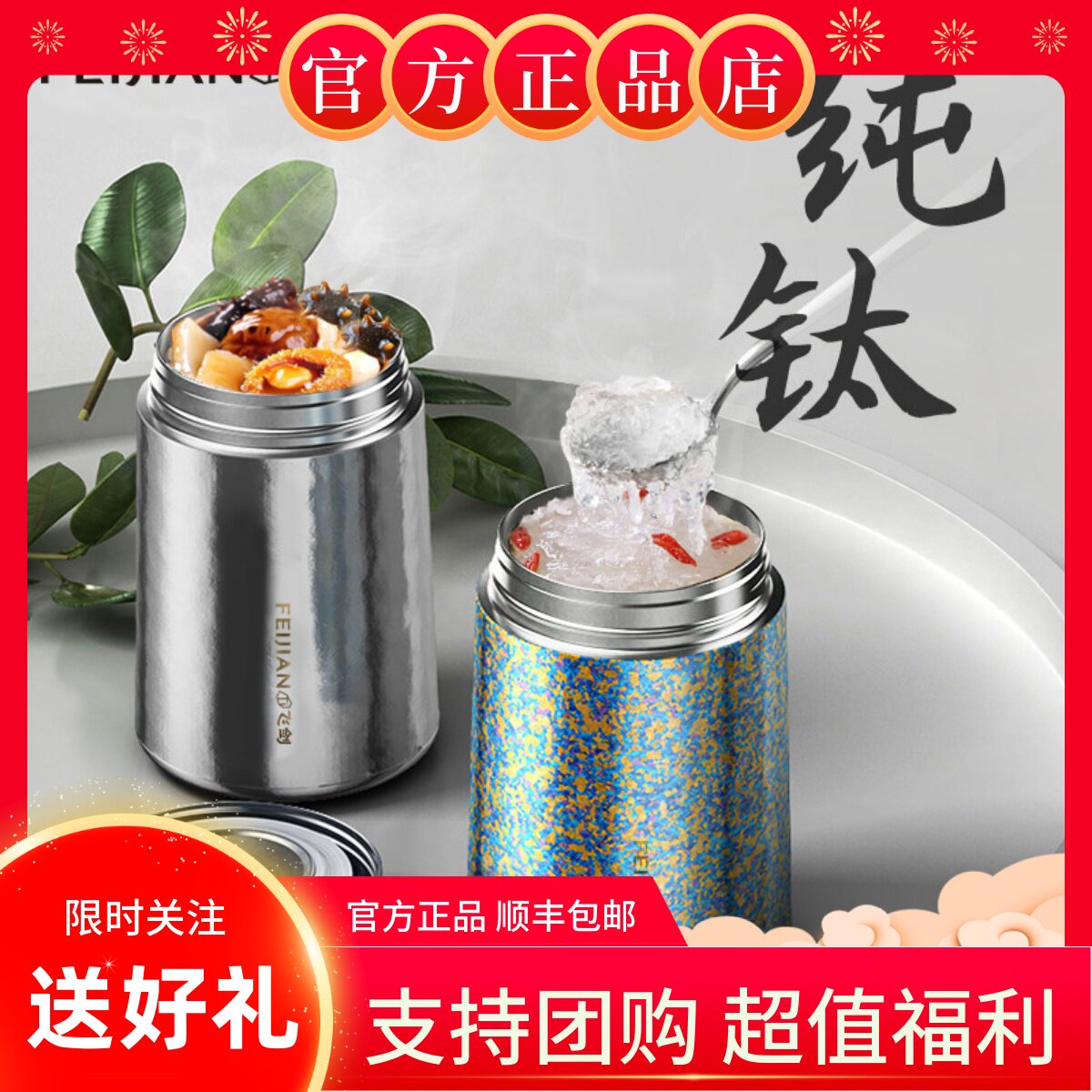 飞剑纯钛焖烧杯饭盒桶焖烧罐