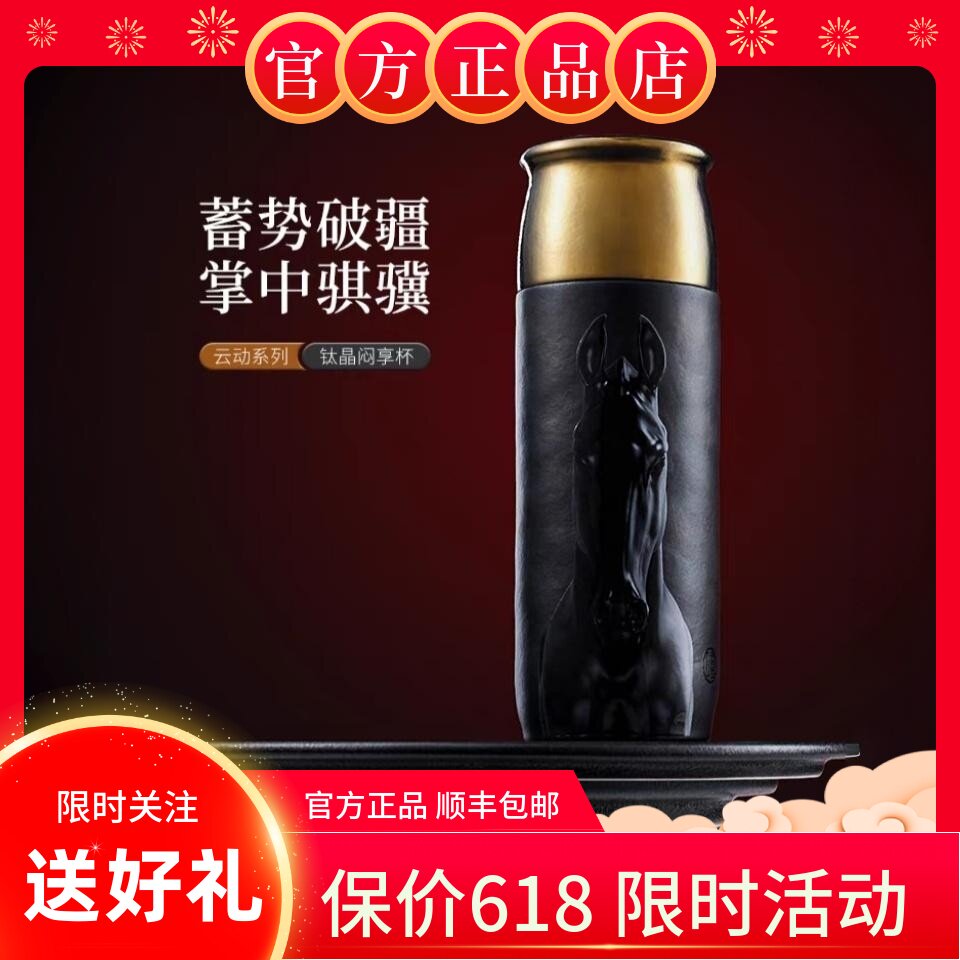 [马年限定]飞剑纯钛保温杯钛水杯马年新年高档礼品礼盒送领导长辈