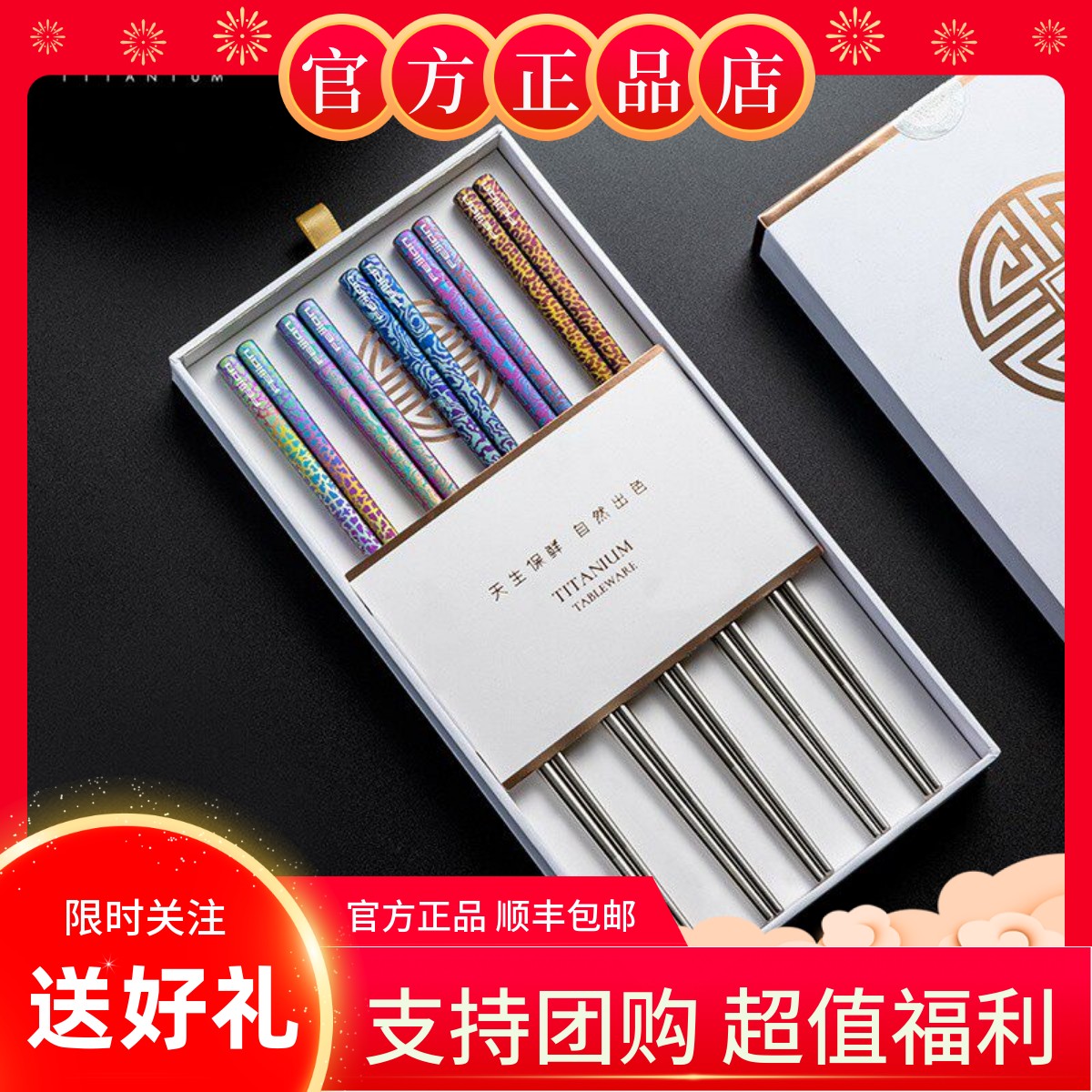 【官方正品】飞剑纯钛筷防霉抑菌防滑筷子餐具送礼礼盒装