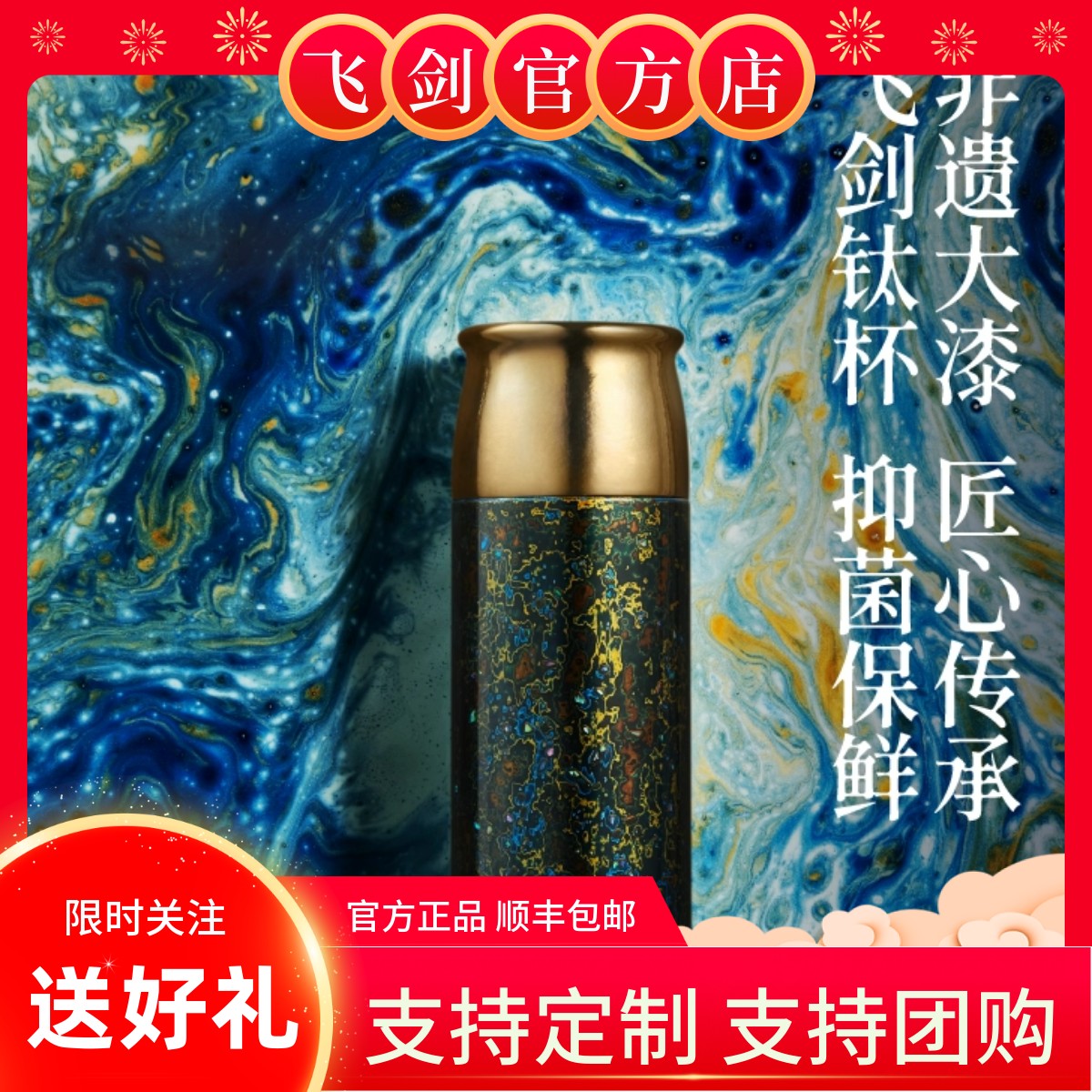 飞剑非遗纯钛保温杯双层钛水杯