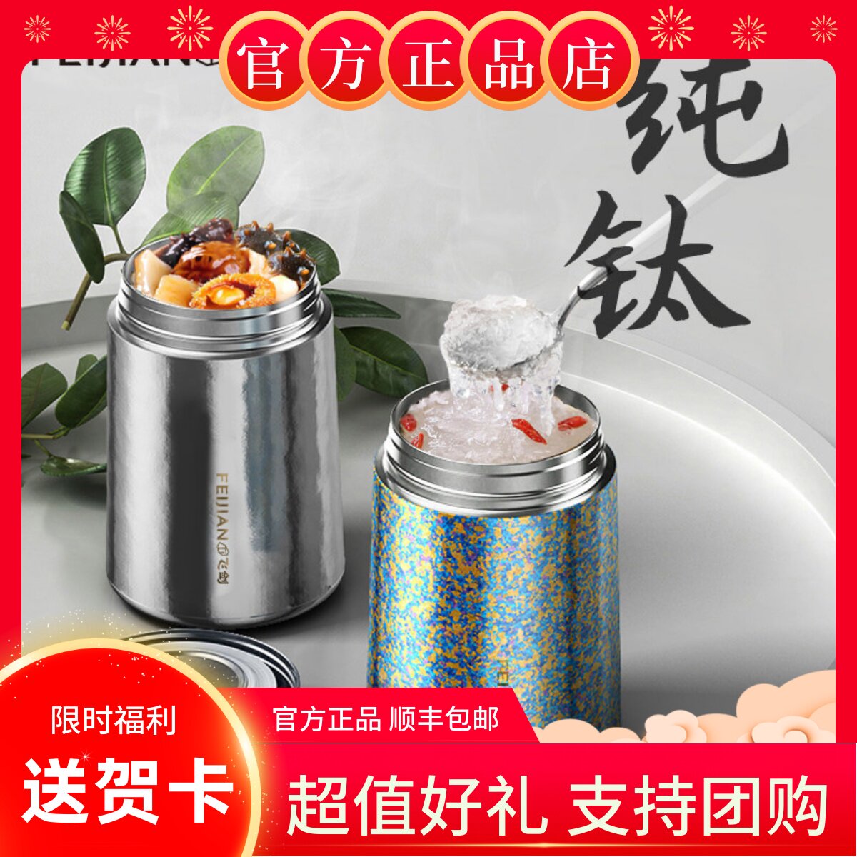 飞剑纯钛焖烧杯饭盒桶焖烧罐图片