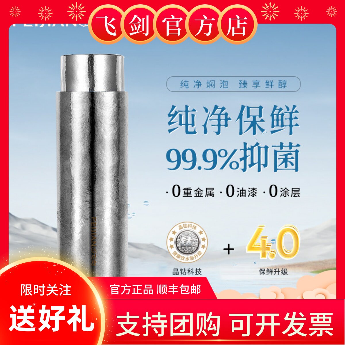 [官方正品]飞剑保温杯臻烁纯钛水杯钛晶焖泡茶杯领导商务节日礼品