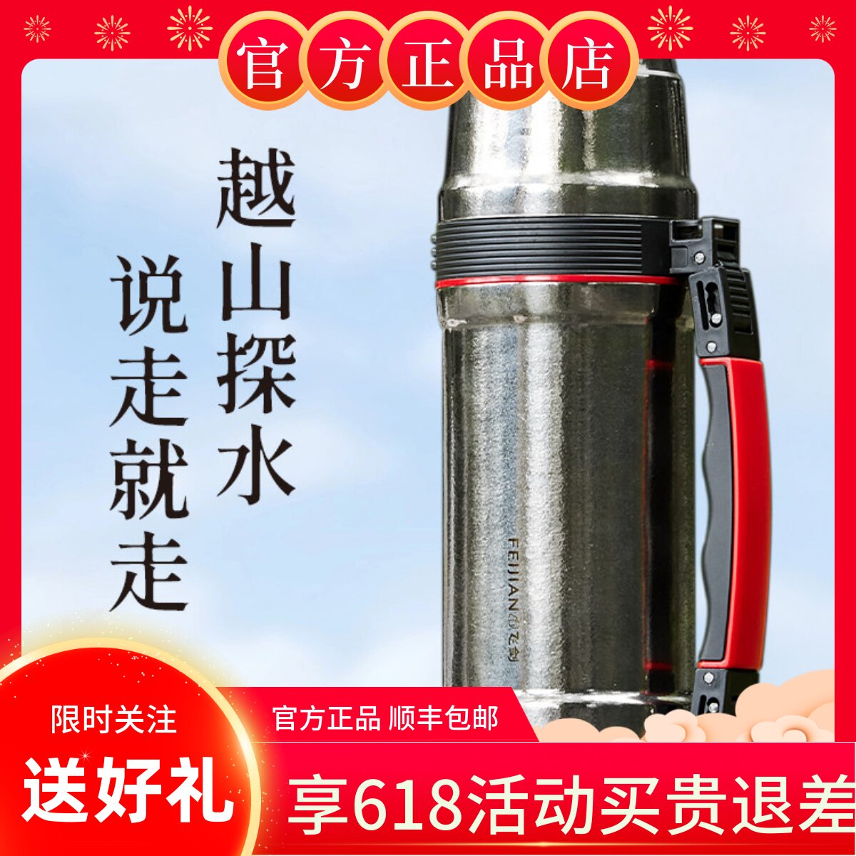 飞剑纯钛户外保温壶大容量