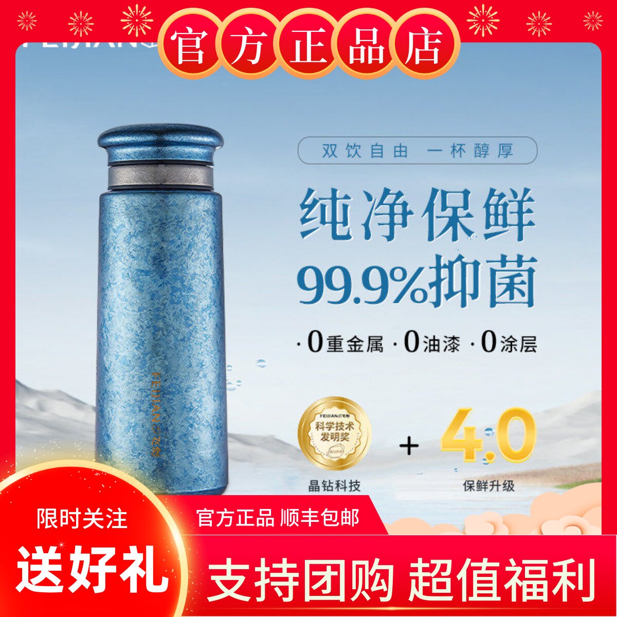 飞剑纯钛保温杯双饮口双杯盖