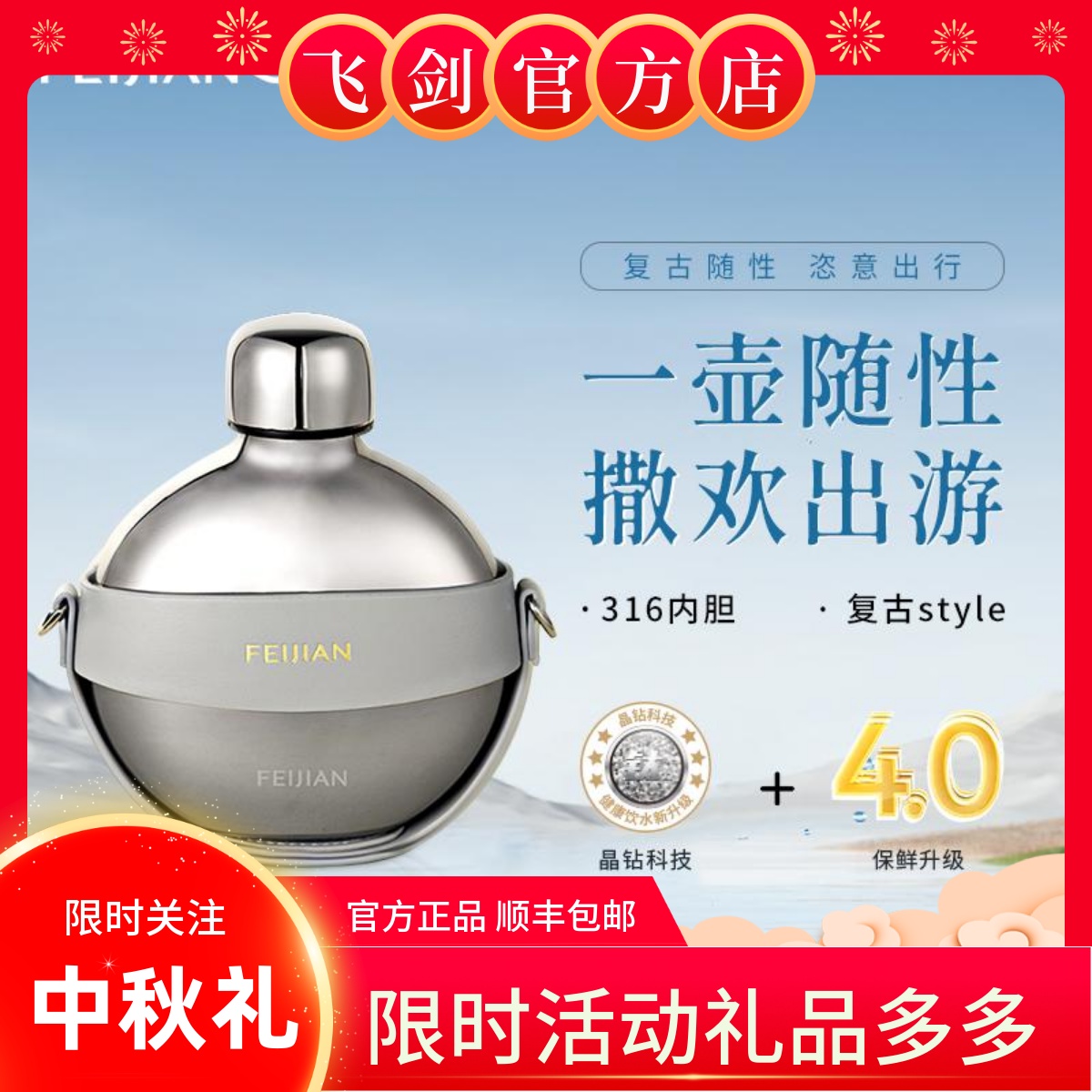 飞剑316不锈钢保温壶420ml