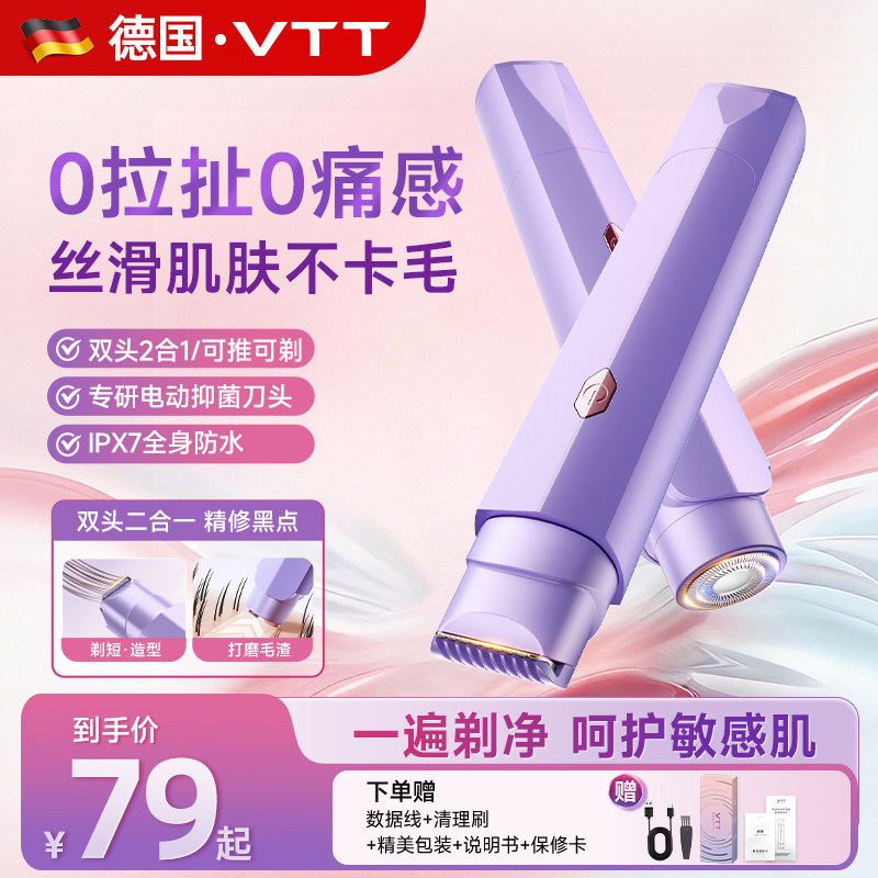 vtt刮毛刀女腋毛私处剃毛器电动私密全身男女生士专用神器脱毛刀