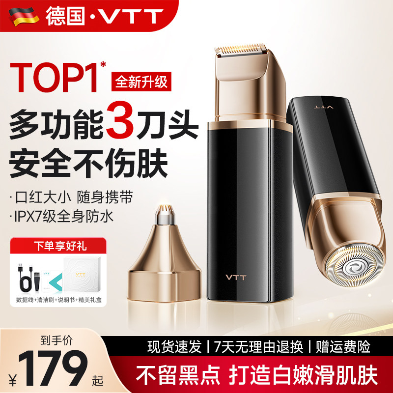 VTT刮毛刀私处剃毛器脱毛刀私密阴女士专用修眉仪腋毛电动剃毛刀