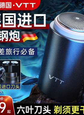 剃须刀2025年新款电动胡须刀德国VTT官方正品便携男士刮胡刀
