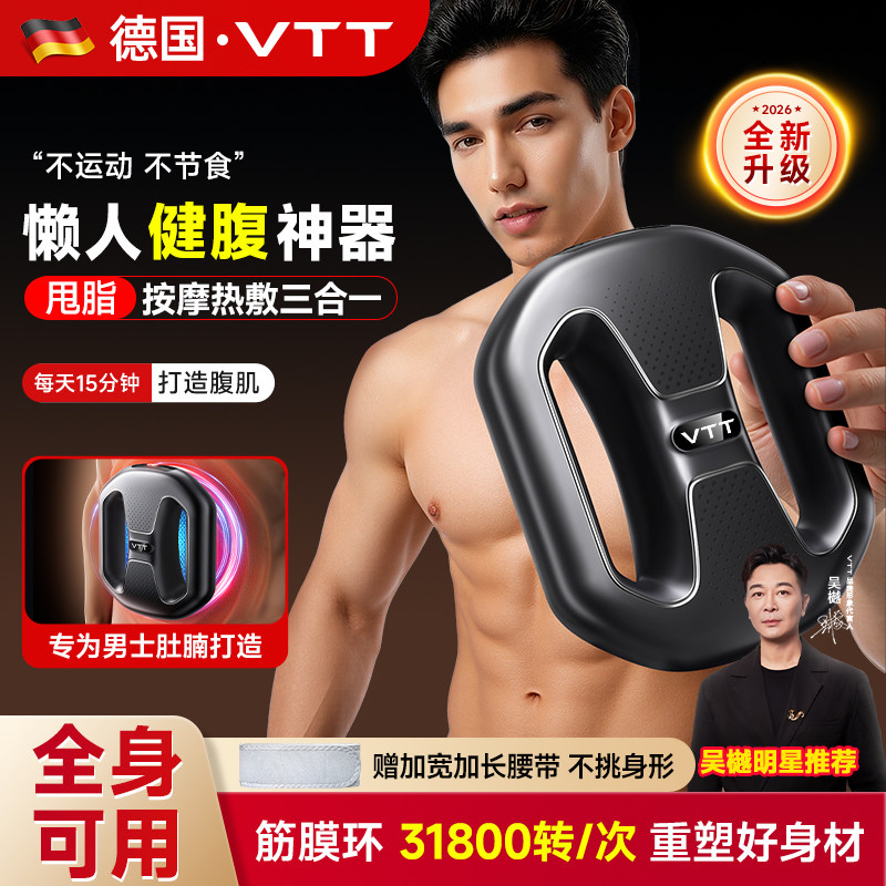 VTT热敷筋膜环筋膜枪甩脂机家用懒人减肥瘦肚子神器腰部按摩全身