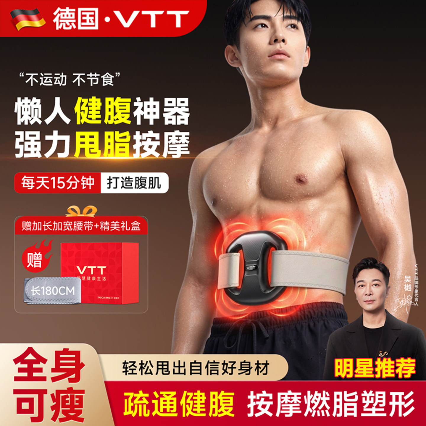 VTT热敷筋膜环筋膜枪甩脂机家用懒人减肥瘦肚子神器腰部按摩全身