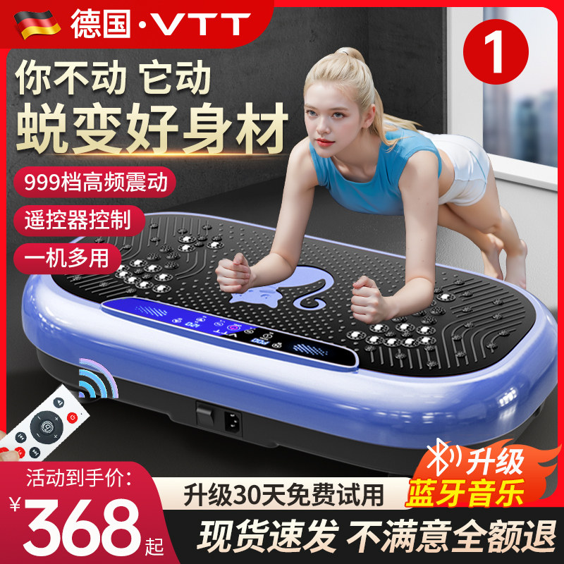 VTT甩脂机律动机懒人家用运动健身器材减小腹减脂肪肥神器抖抖机