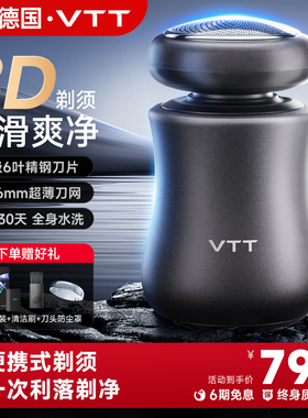 VTT剃须刀电动男士迷你便携胡须刀2025新款刮胡刀官方旗舰店正品