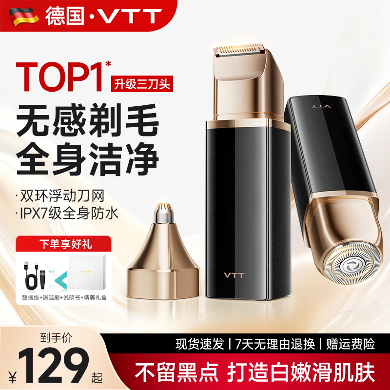 VTT刮毛刀私处剃毛器刮毛器阴毛私密女士专用眉毛腋毛电动剃毛刀