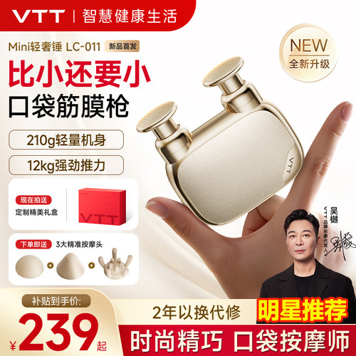 VTT迷你筋膜枪按摩器礼物