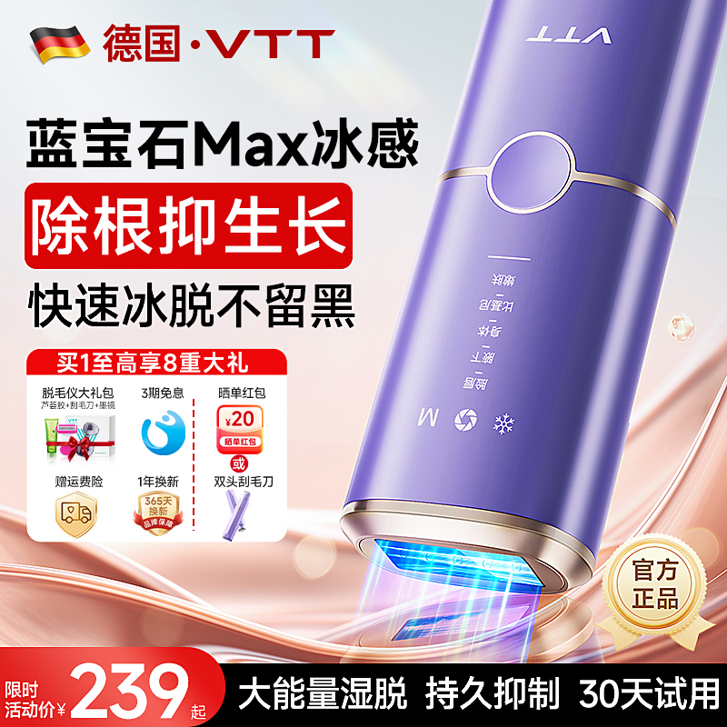 VTT蓝宝石冰点脱毛仪无痛