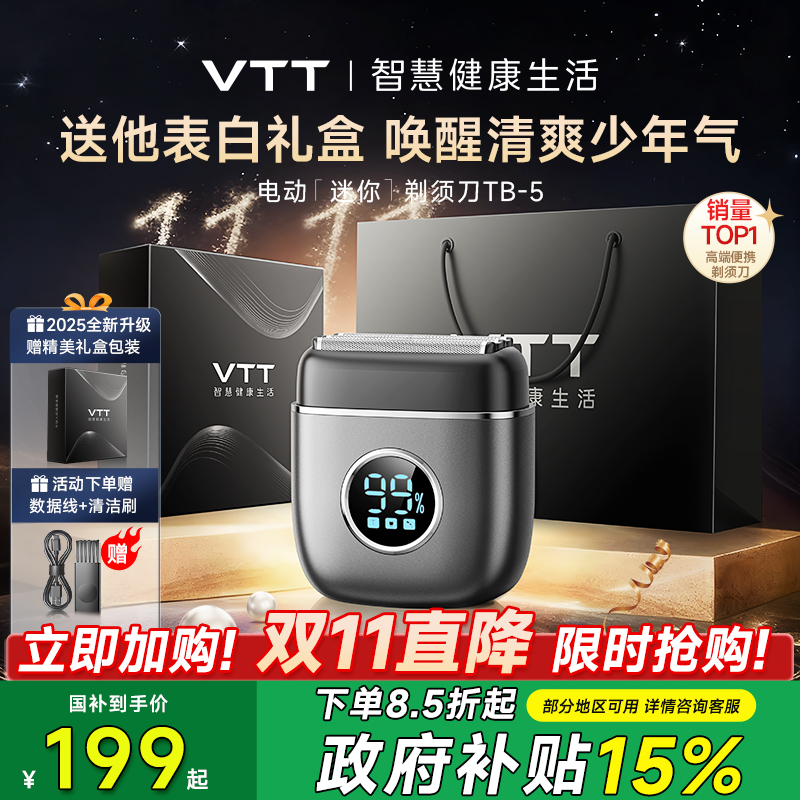 VTT往复式电动剃须刀男士正品