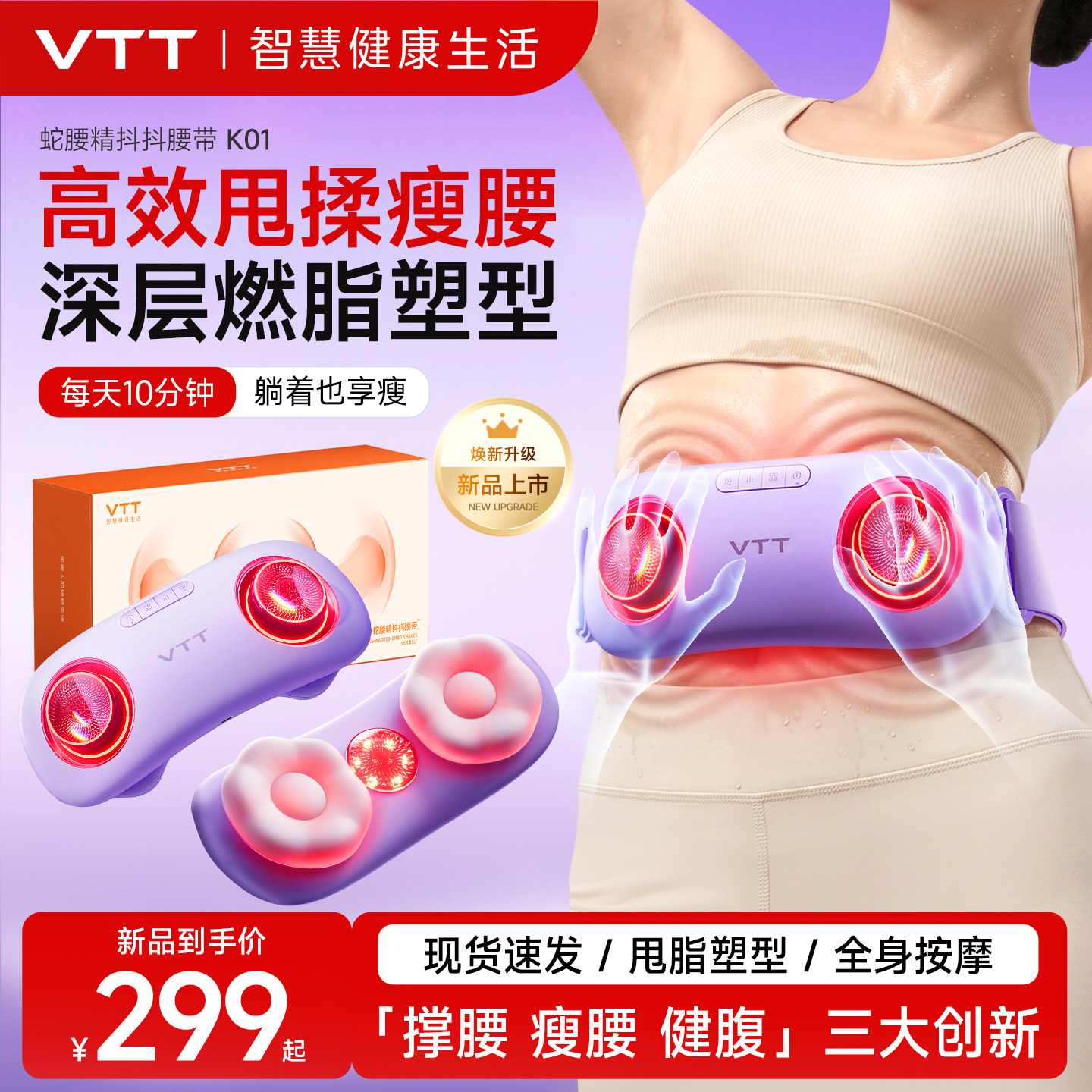 VTT揉腹仪揉肚子减肥神器腹部腰部按摩器K01抖抖腰带燃脂瘦肚子女