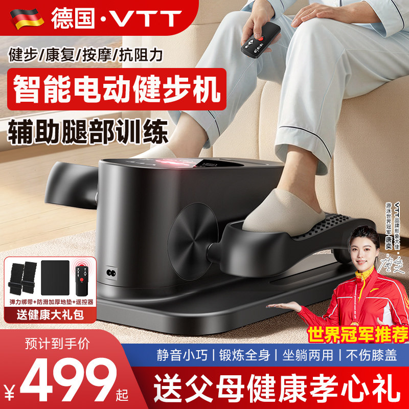 VTT电动健步机康复踏步机脚踏走步机家用健身器材运动爬楼机静音