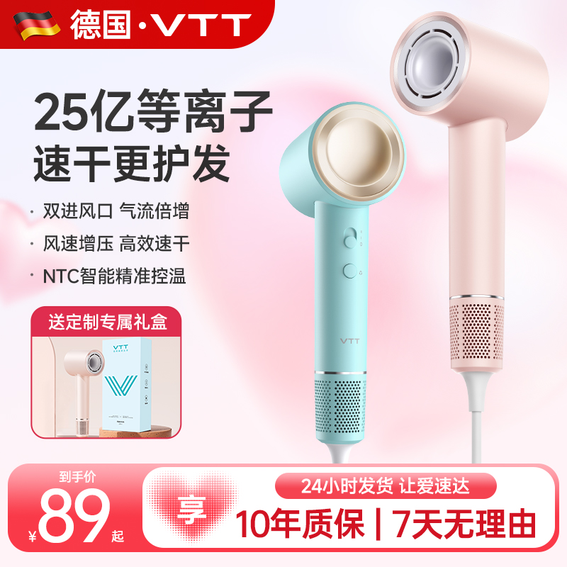 VTT吹风机家用高速静音官方负离子护发速干不伤发大风力电吹风筒