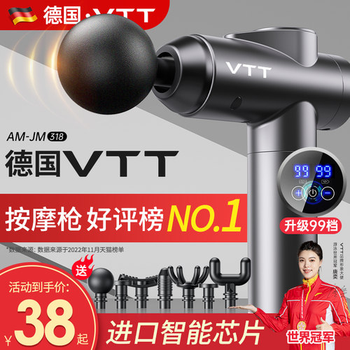 德国VTT高端99档放松神器筋膜枪