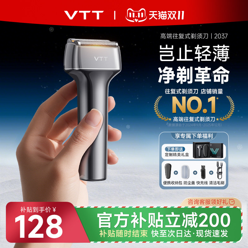 【官方正品】VTT往复式电动剃须刀男士2026新款便携式刮胡刀送礼