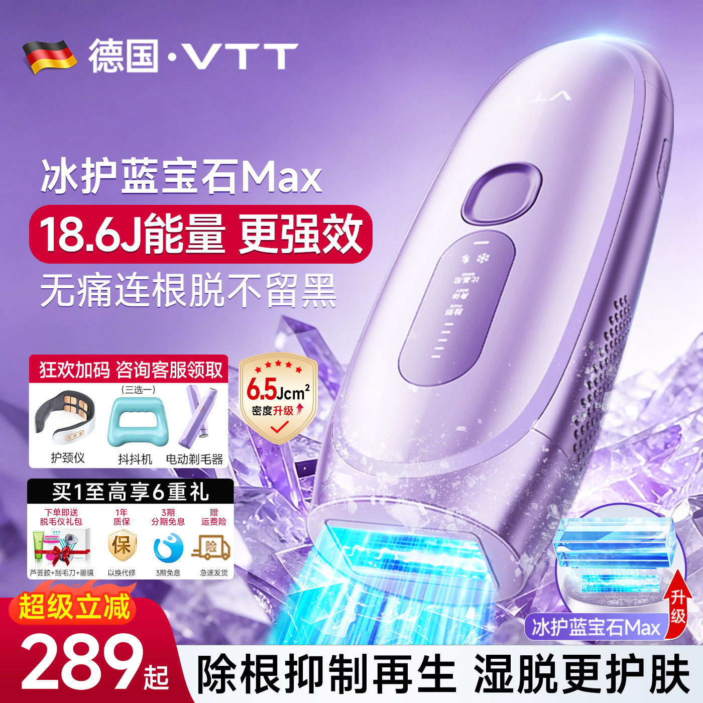 VTT蓝宝石冰点脱毛仪女医用家用无痛学生党腋下私处全身脱毛神器