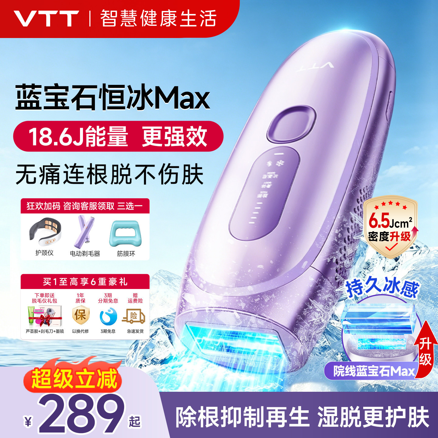 VTT蓝宝石冰点脱毛仪女医用家用无痛学生党腋下私处全身脱毛神器