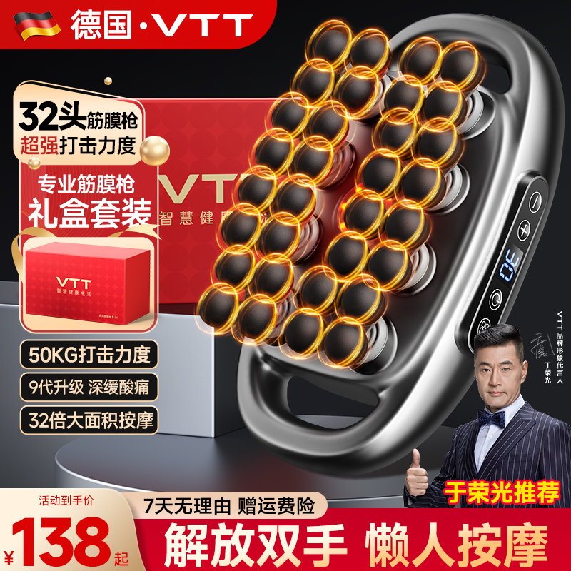 VTT32头筋膜枪肌肉按摩器多头放松仪男士专用女腰部背部腿多功能