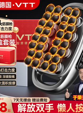 VTT32头筋膜枪肌肉按摩器多头放松仪男士专用女腰部背部腿多功能