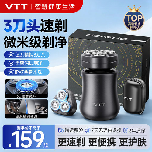 VTT电动剃须刀男士便携刮胡刀