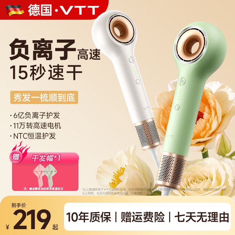 VTT高速吹风机家用静6亿负离子音护发速干电吹风筒宿舍送女友礼物