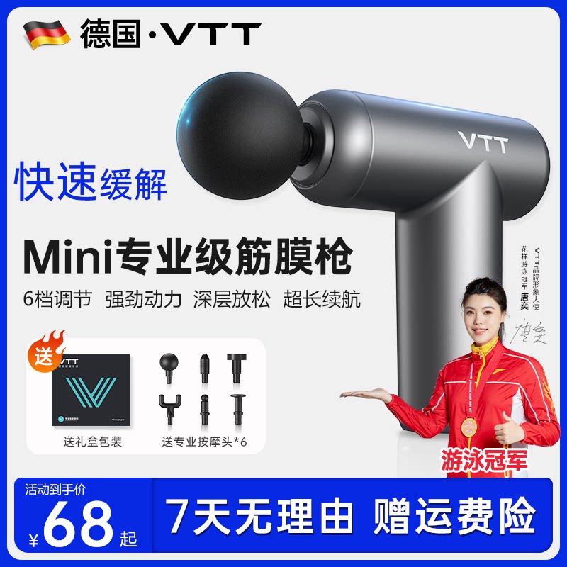 VTT迷你筋膜枪肌肉按摩器放松肌膜仪男女生多功能专用颈膜抢mini