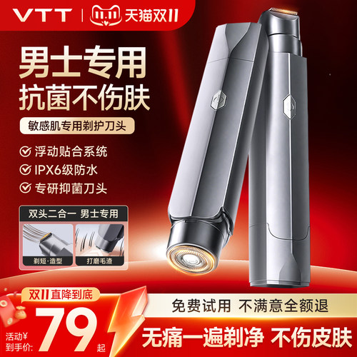 vtt剃毛器私密男士专用体毛刮毛刀私处电动剃毛刀腋毛无痛刮毛器