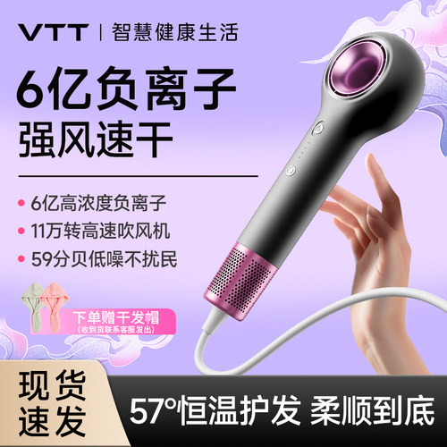 VTT高速吹风机负离子护发