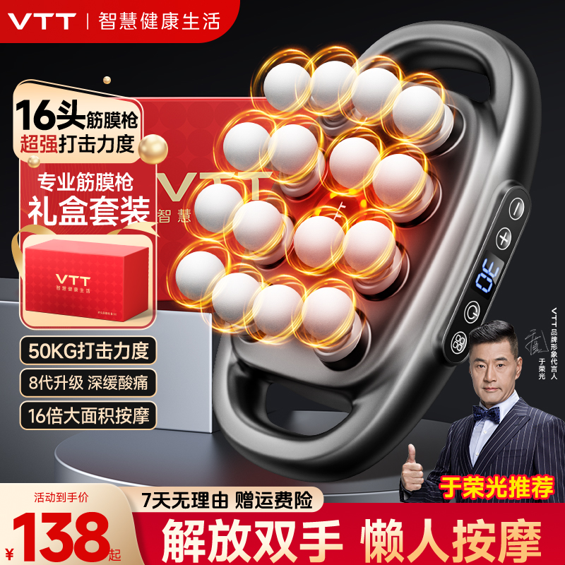 【于荣光代言】vtt筋膜枪按摩器